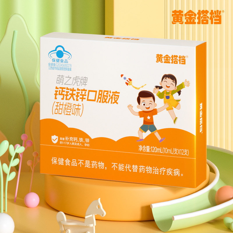 黄金搭档 钙铁锌口服液 儿童青少年液体钙葡萄糖酸钙 补钙铁补锌