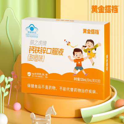 黄金搭档 钙铁锌口服液 儿童青少年液体钙葡萄糖酸钙 补钙铁补锌