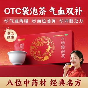 黄金搭档八珍袋泡茶6袋/盒