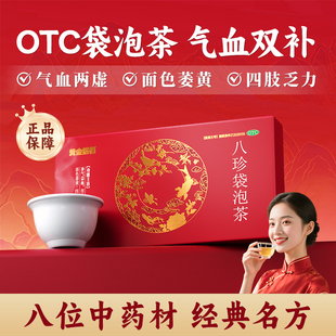 黄金搭档八珍袋泡茶6袋/盒