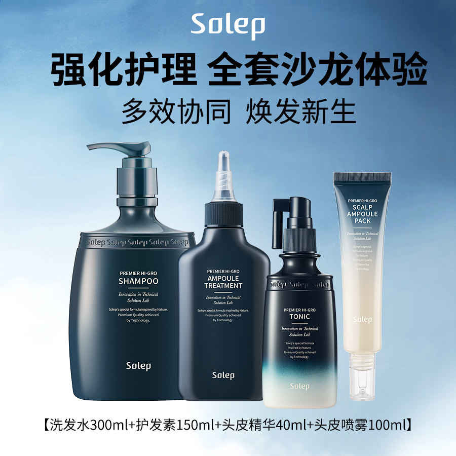 Solep洗发水蓬松丰盈+发膜护发素+头皮精华+头皮舒缓精华喷雾安瓶