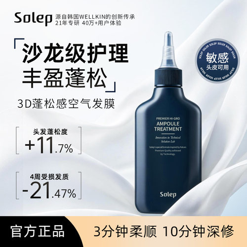 Solep云朵蓬精华发膜修复受损发