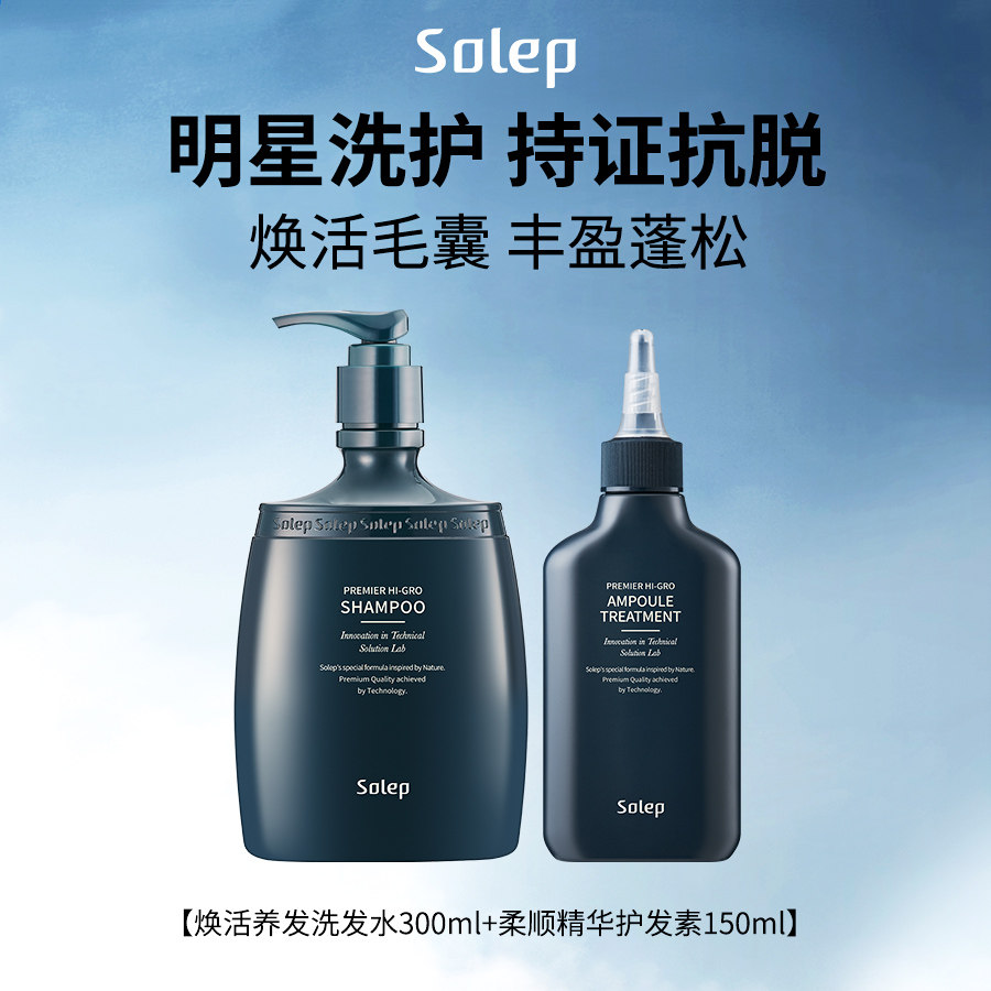 Solep洗发水发膜蓬松丰盈控油