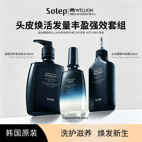 Solep洗发水蓬松丰盈控油+精华发膜护发素+头皮舒缓精华喷雾安瓶