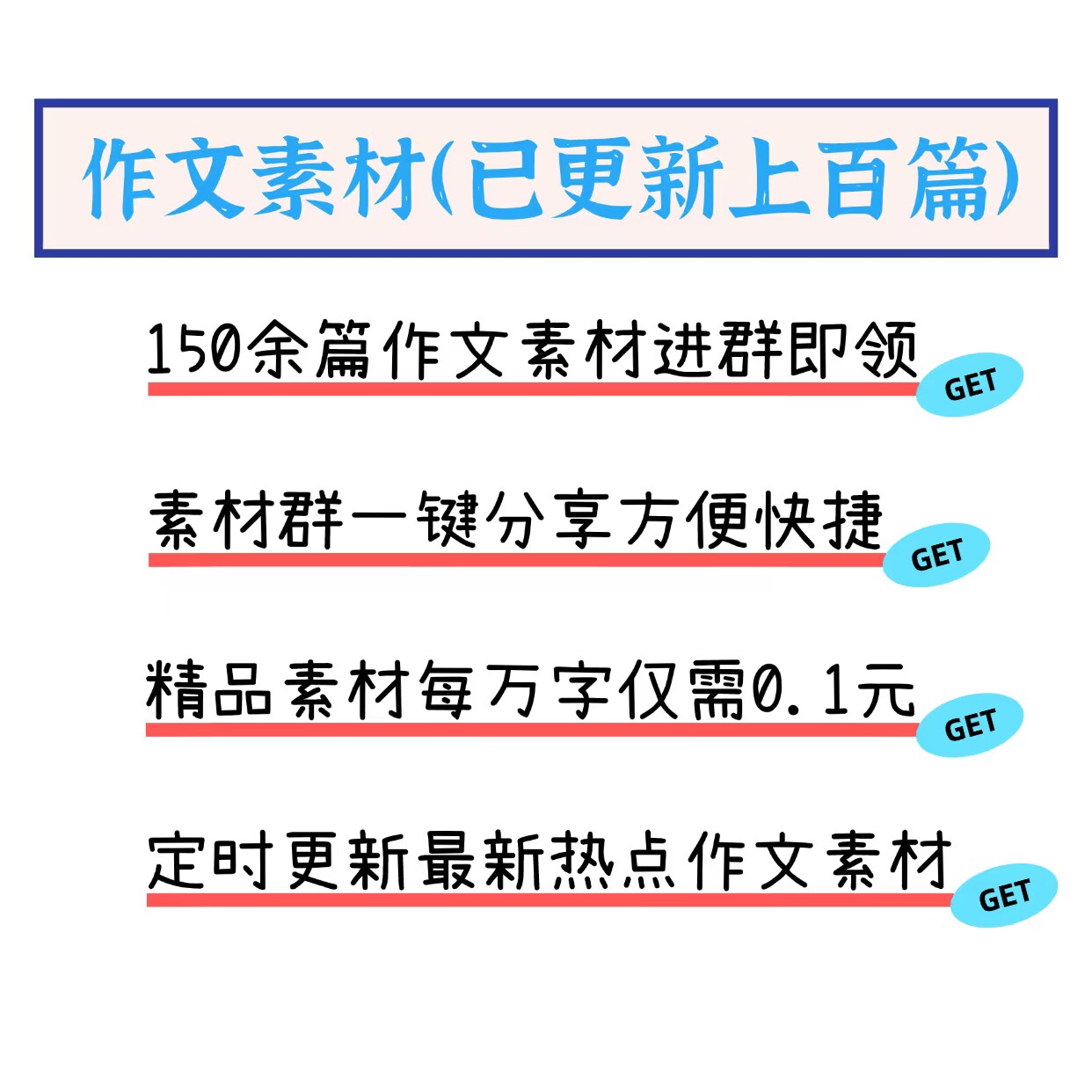 【电子版】海量作文素材合集（百万字打包）
