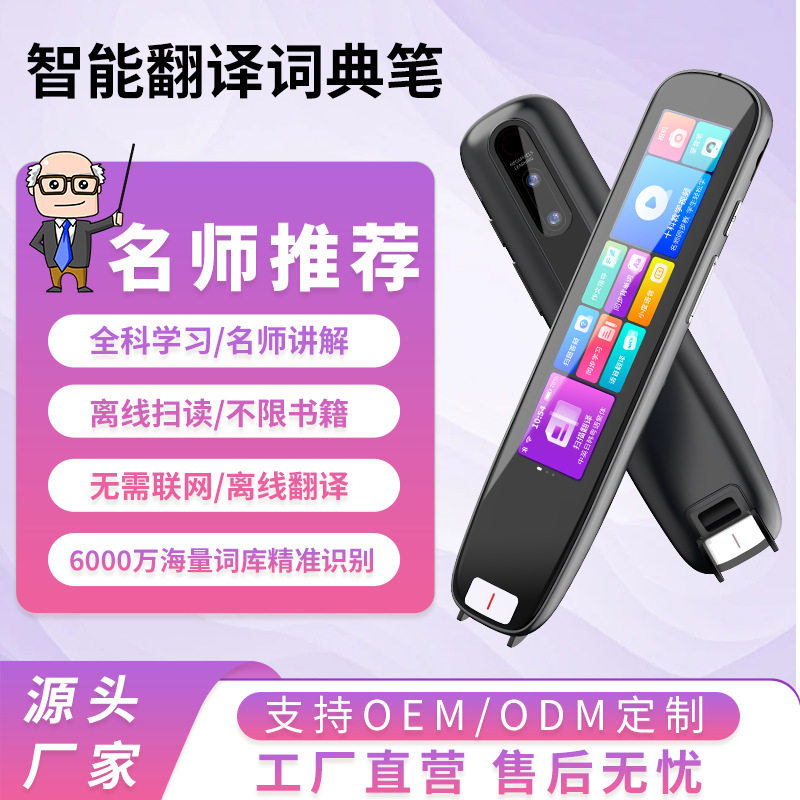 全科智能扫读笔学生专用同步英语离线翻译词典笔多功能学习机