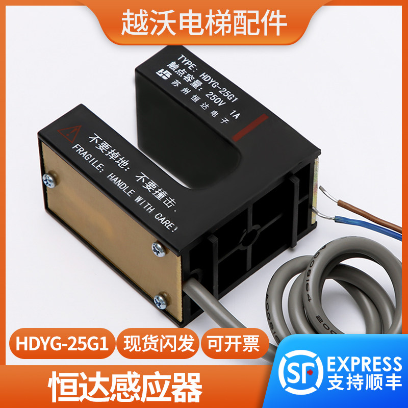 原装全新苏州恒达HDYG-25G1平层感应器磁开关/光电开关电梯配件