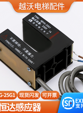 原装全新苏州恒达HDYG-25G1平层感应器磁开关/光电开关电梯配件