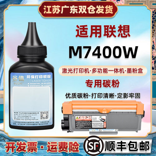 7400w碳粉适用Lenovo联想M7400W印机墨粉盒续加墨LT2451硒鼓添加