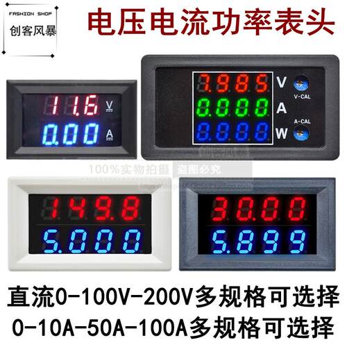 直流电压电流表  数显LED双显示数字电流表头DC0-100V/10A50A100A