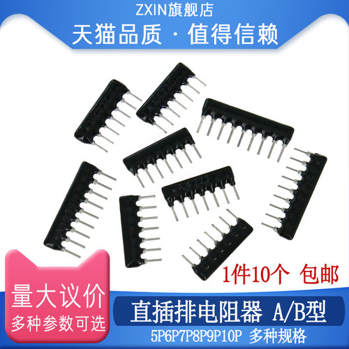 A05/7脚5/7P直插排阻-A151 181 221 271 301 331 391 431 471 G J