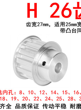同步轮H26齿BF齿宽27内孔14 15 18 19 20 22 24 25 28 30同步带轮