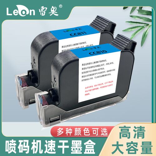 雷奥810/811喷码机墨盒适用雷奥SC12kj喷码机器速干防水墨盒
