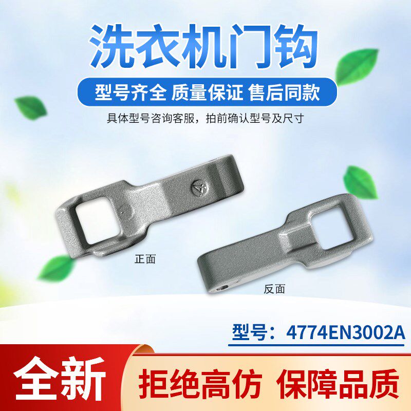 适用LG滚筒洗衣机WD-VH451D5S-VH451D7S-VH455D1门钩/门扣/弹簧片