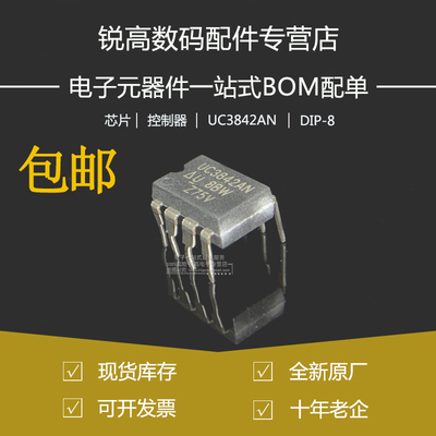 全新原厂 UC3842AN 直插DIP 电源芯片 脉宽调制电源管理芯片IC