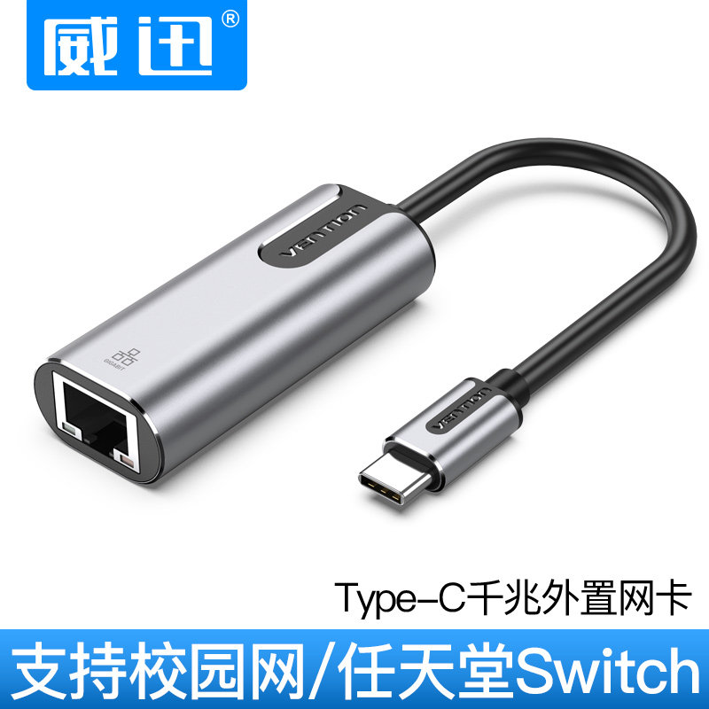 威迅usb转网口千兆有线上网卡外置rj45转换器台式机电脑以太网适