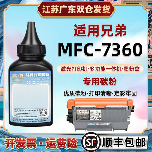 MFC7360碳粉通用兄弟牌MFC-7360打印机墨粉盒LT2215硒鼓易加墨222