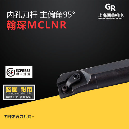 翰琛95度内孔刀杆S20R/S25S/S32T/S40U/S50V-MCLNR12D数控刀杆