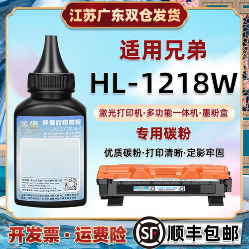 HL1218W墨粉通用兄弟HL-1218w黑白激光打印机粉盒TN1035原装硒鼓