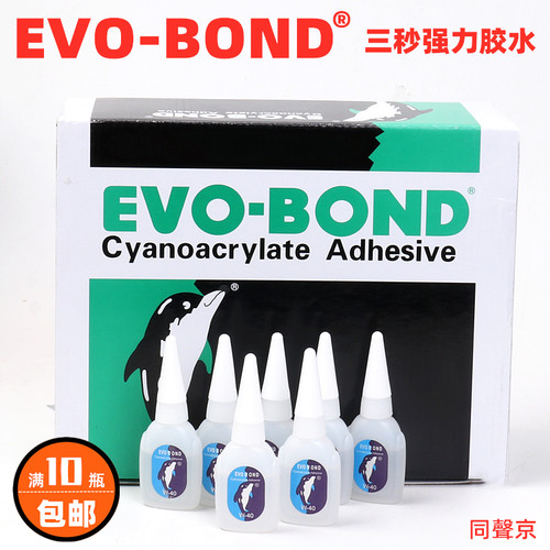 502胶水 三秒胶 同聲京 海豚 w-40木头木材 皮革 快干胶水强力胶