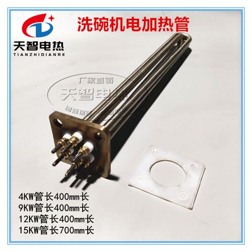 威顺/霍巴特洗碗机加热管C44BB漂洗电热管380V三角盘开水器发热管
