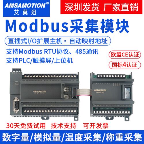 modbus采集模块RTU485通讯数字量模拟量温度称重输入输出远程IO点