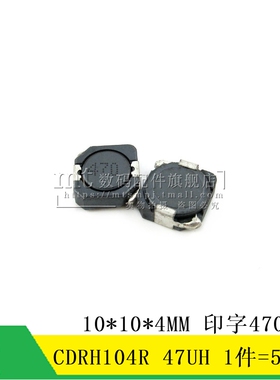 【MT】贴片功率屏蔽电感 10*10*4MM 47UH 标字470 CDRH104R 5只