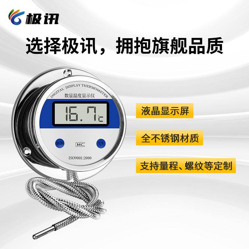 数显温度计带监视器热水水温测量计耐高温酸碱养殖工业用数字温度