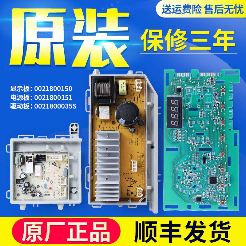 适用海尔洗衣机电脑板XQG90-B816G @G80B36W电源控制驱动显示主板