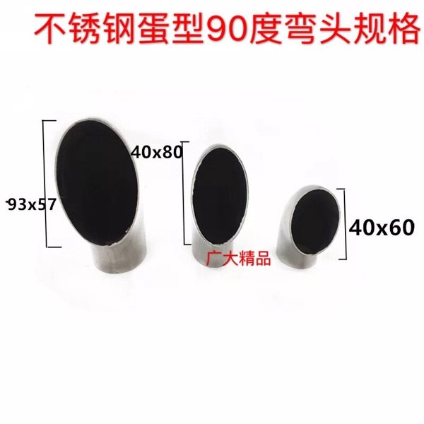 不锈钢弯头90度304焊接冲压弯头扁型鸡蛋型异形不锈钢扁弯头包邮