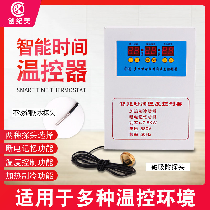 温控箱温度控制器养殖风机三相电380v数显智能时间加热降温开关
