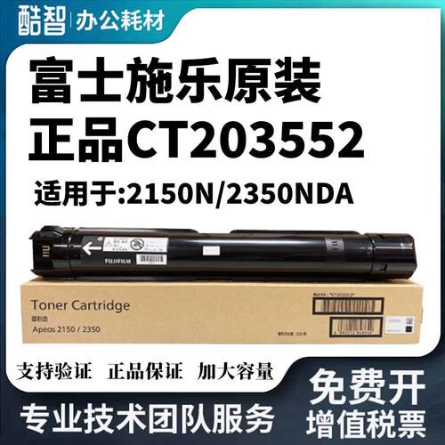 原装全录2150粉盒富士底片APeso 2150N 2350NDA碳粉CT203553墨粉