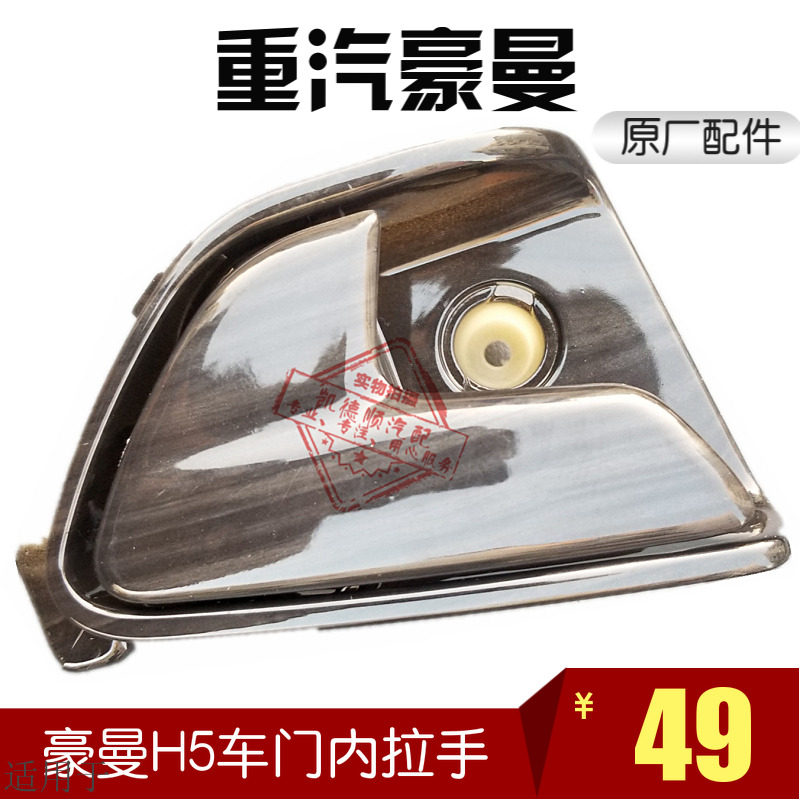 适用于重汽豪曼H5车门内拉手开门拉手内开启开门手柄内扣原厂件