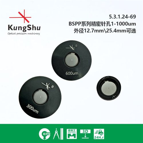 工术(KungShu)BSPP系列 精密针孔 1英寸安装座光阑