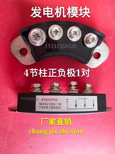 MXG100-16兰电 船用发电机旋转整流桥 整流器模块 100A1600V