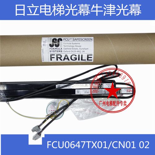 日立电梯牛津光幕原装FCU0647TX01/CN01/CN02 /TXEM-H01日滨光幕