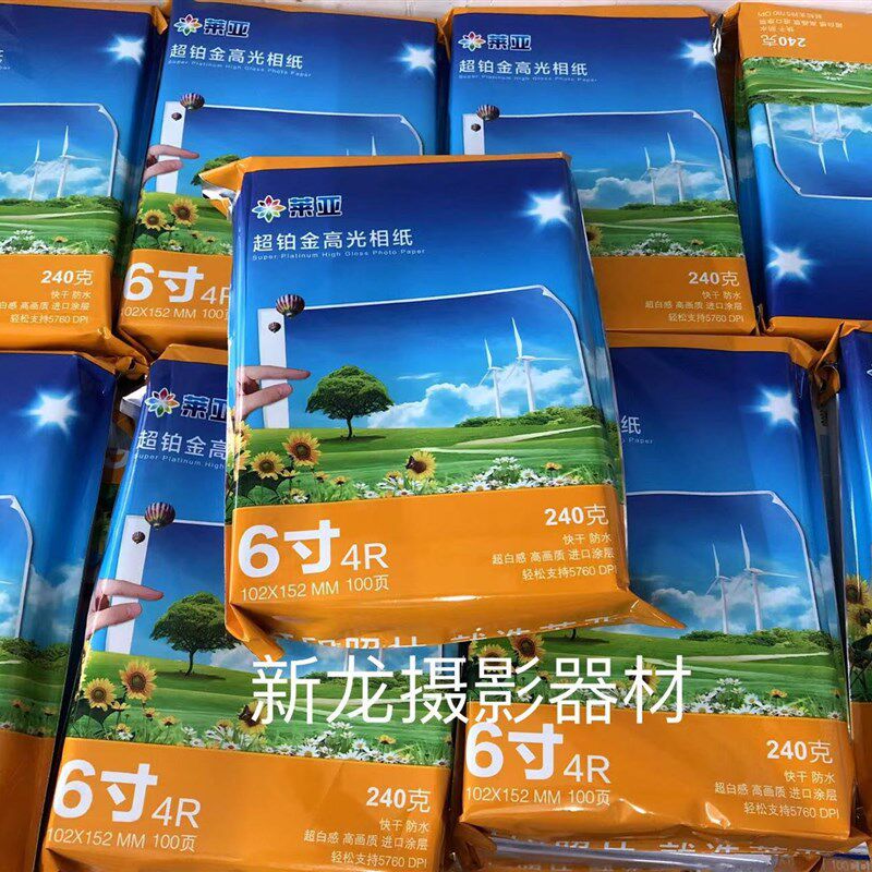 包邮莱亚相纸240克6寸相片纸 A6高光相纸4R照相纸 照片纸100张/包
