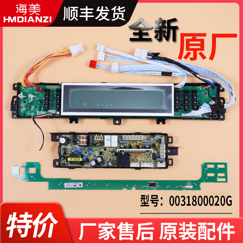 适用海尔洗衣机电脑电源触摸主板XQS70-BJY1218 BJY1218AM BZ1128