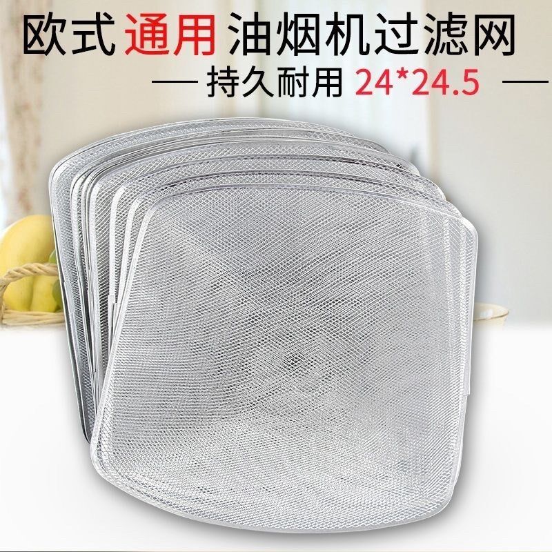 适用樱雪老板抽油烟机过滤网网罩欧式油烟机配件抽烟机油网通用