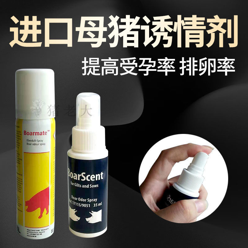 米尼图母猪诱情剂公猪荷尔蒙德国进口种猪采精诱导剂兽用养殖设备