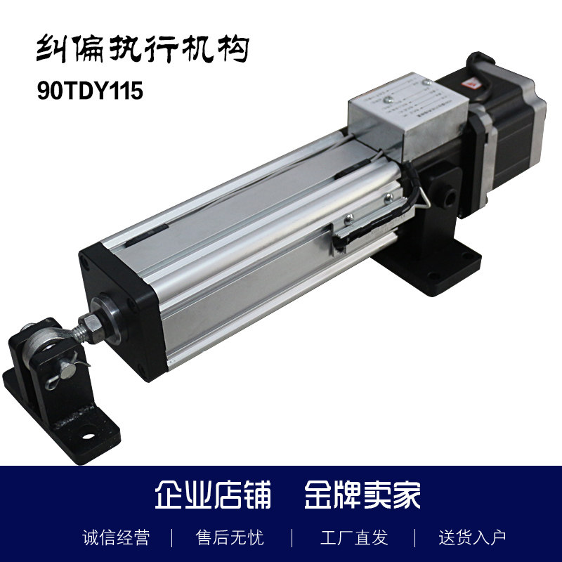 90TDY光电纠偏执行器纠偏执行系统机构滚珠丝杆放卷收卷自动纠边