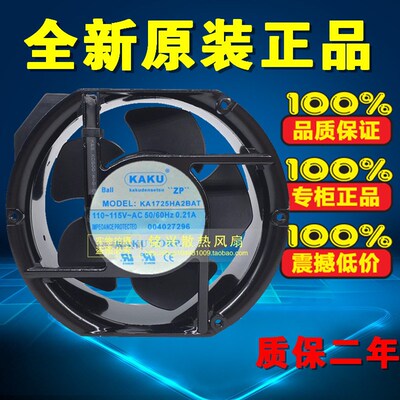台湾KAKU卡固风扇KA1725HA1SAT/BAT 17CM 17251 110-115V 风扇