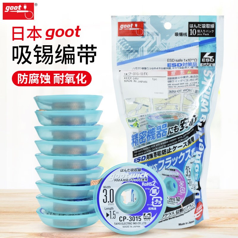 日本GOOT吸锡线CP2015 主板拆焊芯片用脱锡焊盘吸锡编带 电子焊接