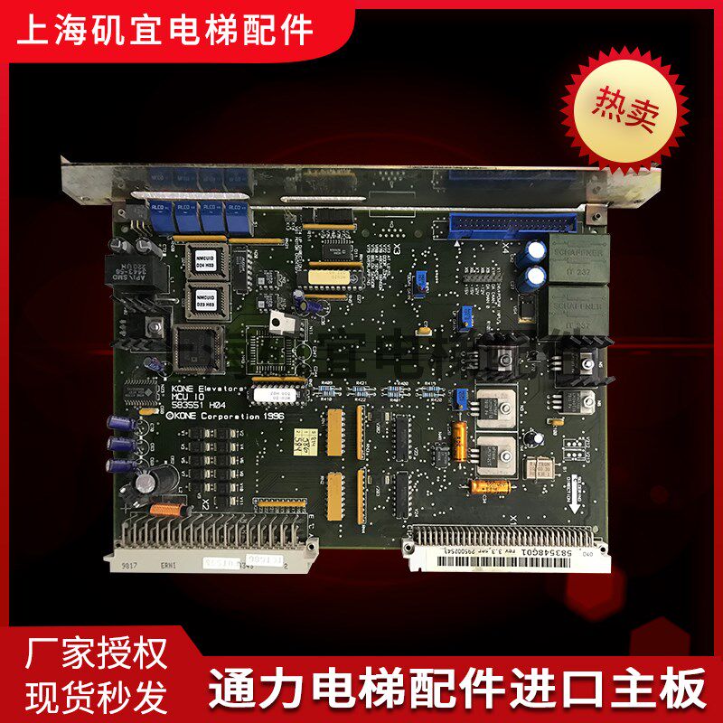 适用于通力电梯进口梯主板 KM583548G01 KM583551H04 原装现货