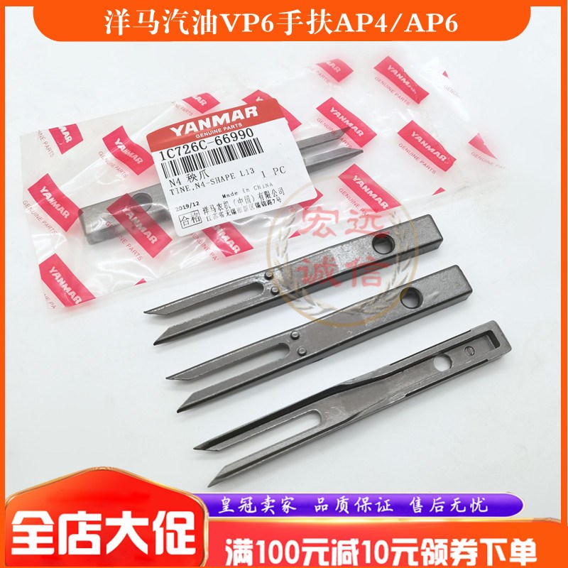 洋马插秧机原厂标准样针配件高速汽油VP6秧爪手扶ap6插植臂总成图片