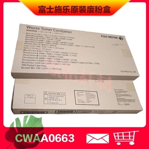 全新原装 富士施乐550 560 C75 J75 B9100 9110 9125 9136废粉盒
