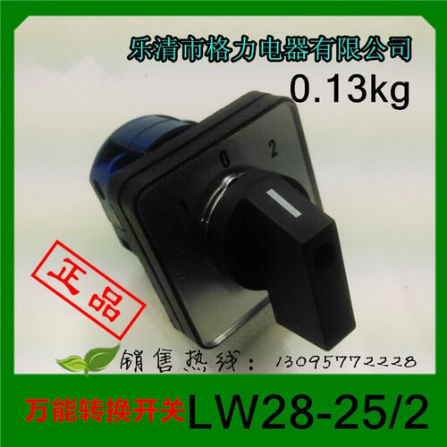 正品万能转换开关LW28-25D202/2LW26-25/2组合开关