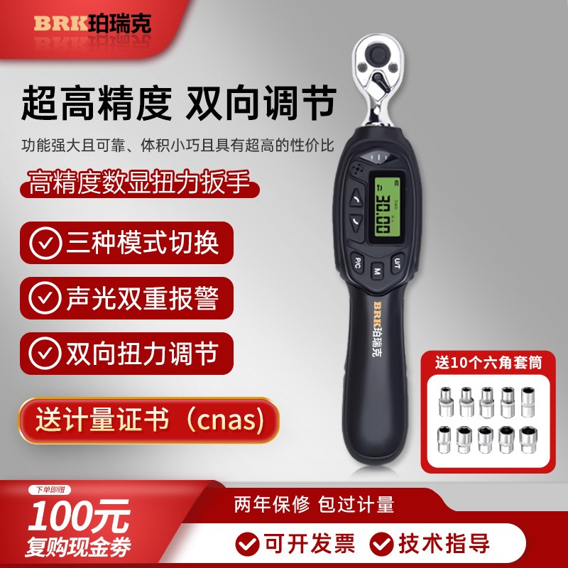 珀瑞克BQA系列数显扭力扳手高精度扭矩扳手棘轮头预置式扭力扳手