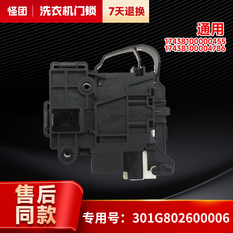 WG-F75821BK-F75928B适用惠而浦三洋滚筒洗衣机微延时门锁门开关