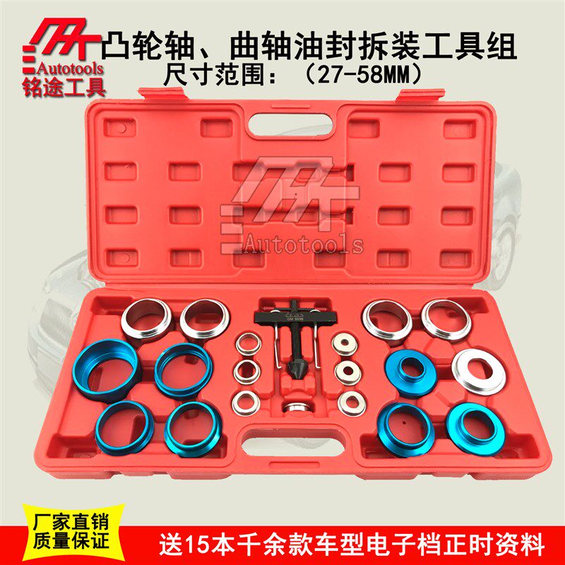 凸轮轴油封拆装工具组 曲轴油封工具 油封安装器 油封取出器